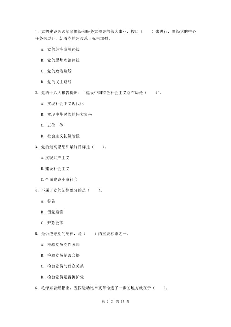 2019年医学院党课考试试题A卷 含答案.doc_第2页