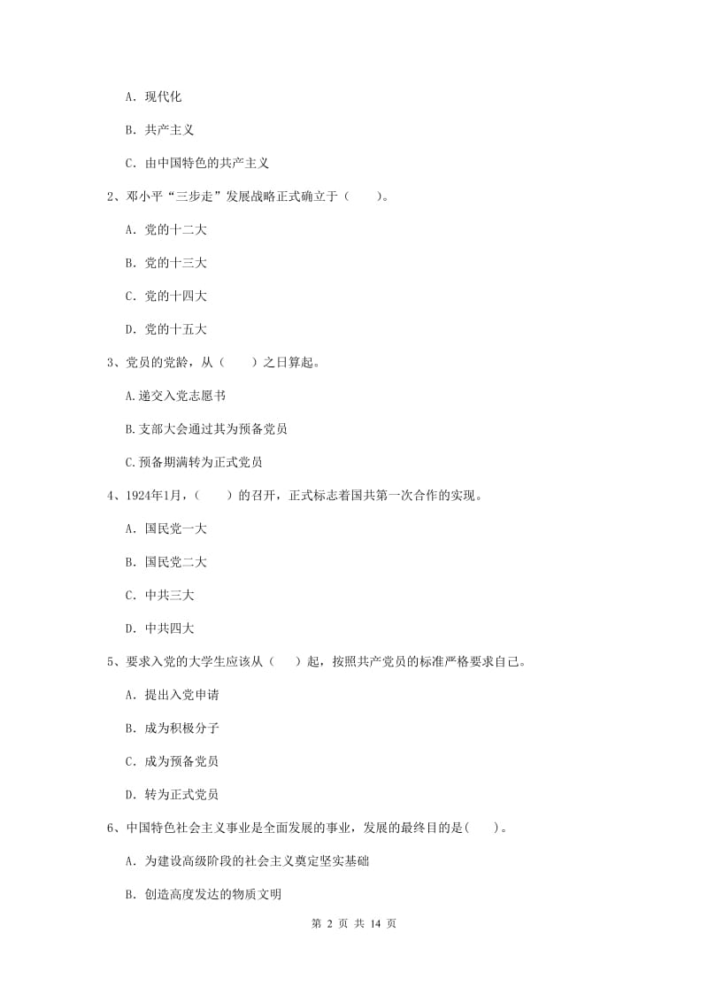 2019年大学党课结业考试试题D卷 附答案.doc_第2页