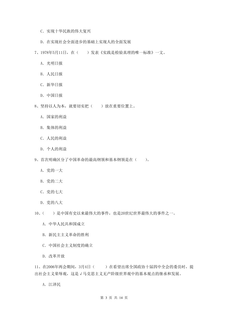 2019年大学党课结业考试试题D卷 附答案.doc_第3页