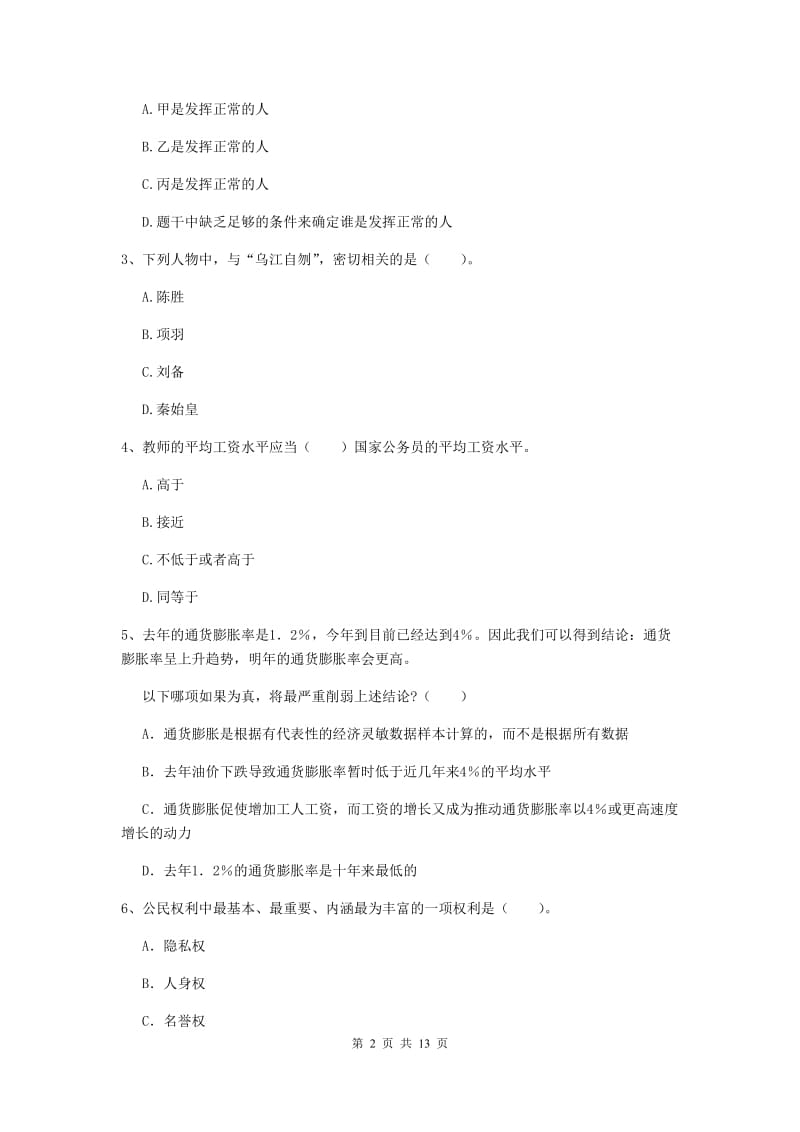 2019年中学教师资格证《综合素质》全真模拟考试试题D卷 附解析.doc_第2页