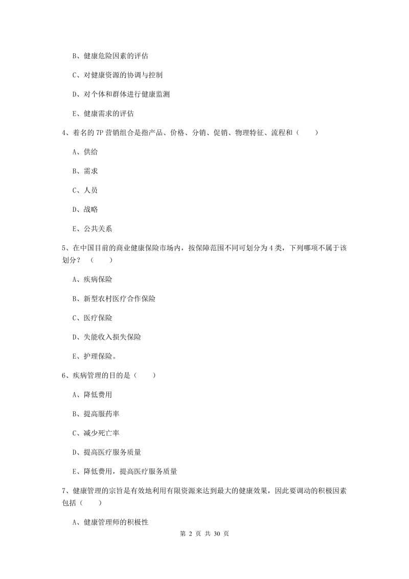 2019年健康管理师三级《理论知识》模拟考试试题B卷 含答案.doc_第2页