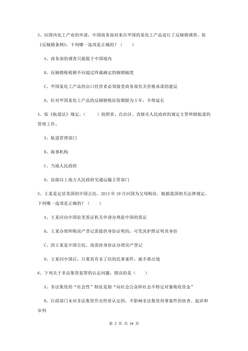 2019年司法考试（试卷一）考前练习试卷D卷 附解析.doc_第2页