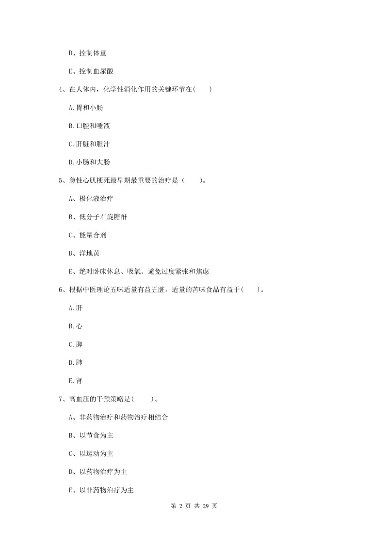 2019年健康管理师二级《理论知识》每日一练试题C卷 含答案.doc_第2页