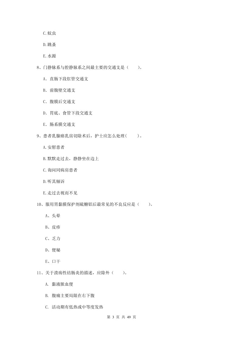 2019年护士职业资格《专业实务》能力提升试题C卷.doc_第3页