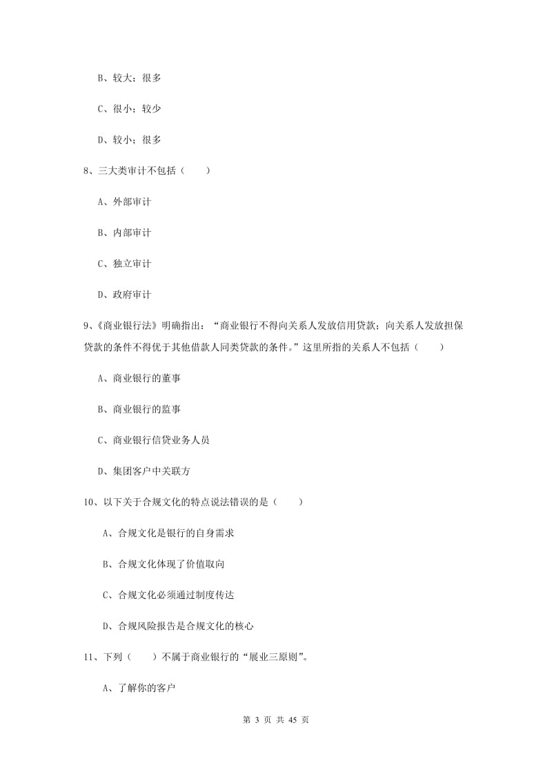 2019年中级银行从业证考试《银行管理》考前练习试题D卷 含答案.doc_第3页