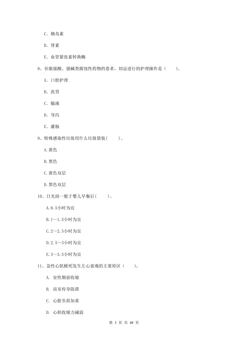 2019年护士职业资格《专业实务》题库练习试题B卷 附解析.doc_第3页