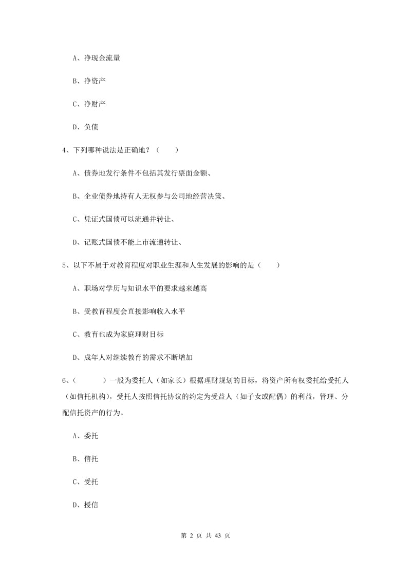 2019年中级银行从业考试《个人理财》考前检测试卷A卷.doc_第2页