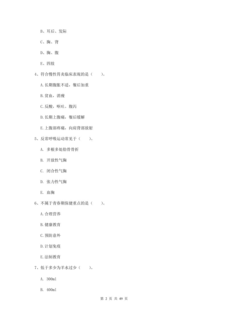 2019年护士职业资格《实践能力》综合练习试题A卷 含答案.doc_第2页