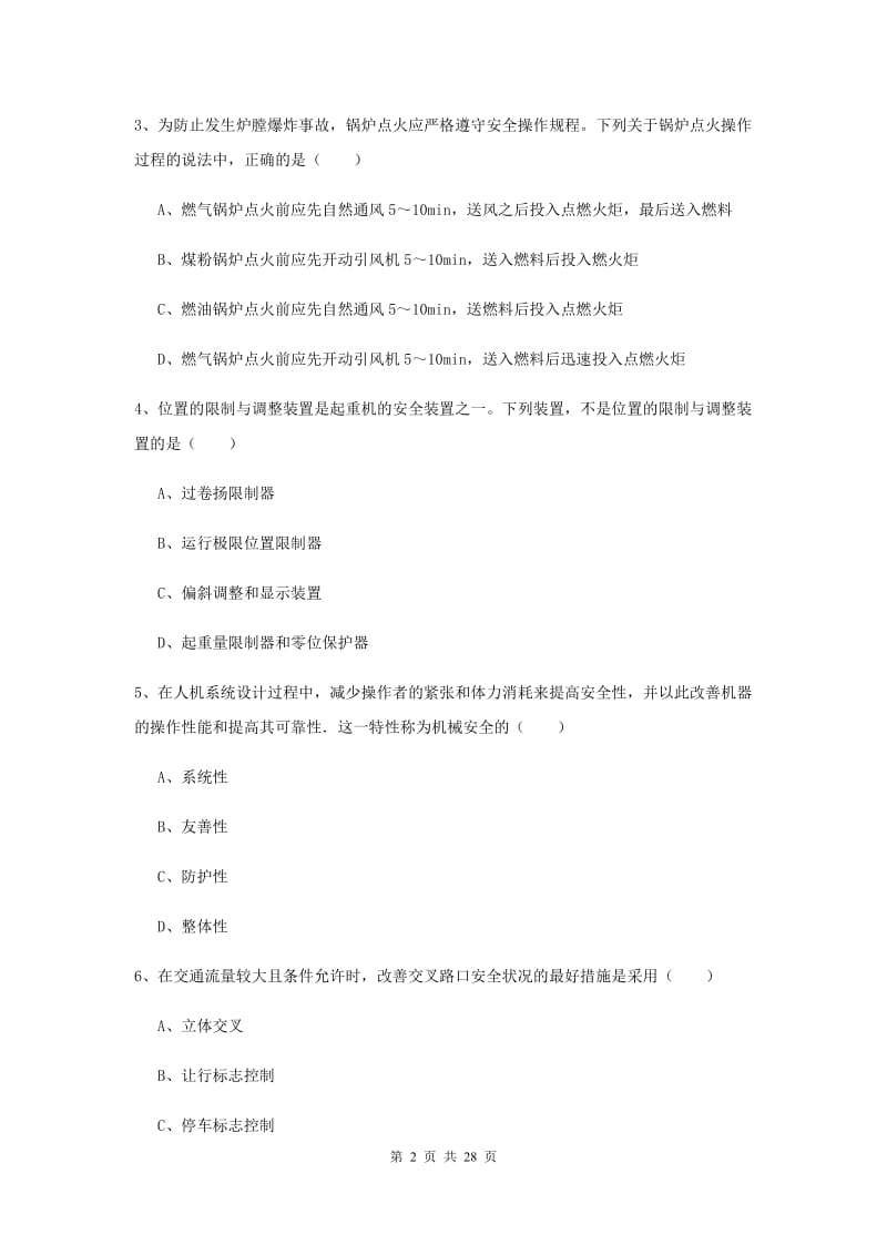 2019年安全工程师考试《安全生产技术》自我检测试卷B卷 附解析.doc_第2页