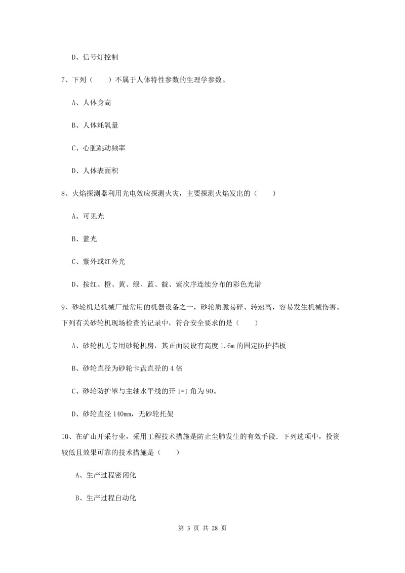 2019年安全工程师考试《安全生产技术》自我检测试卷B卷 附解析.doc_第3页