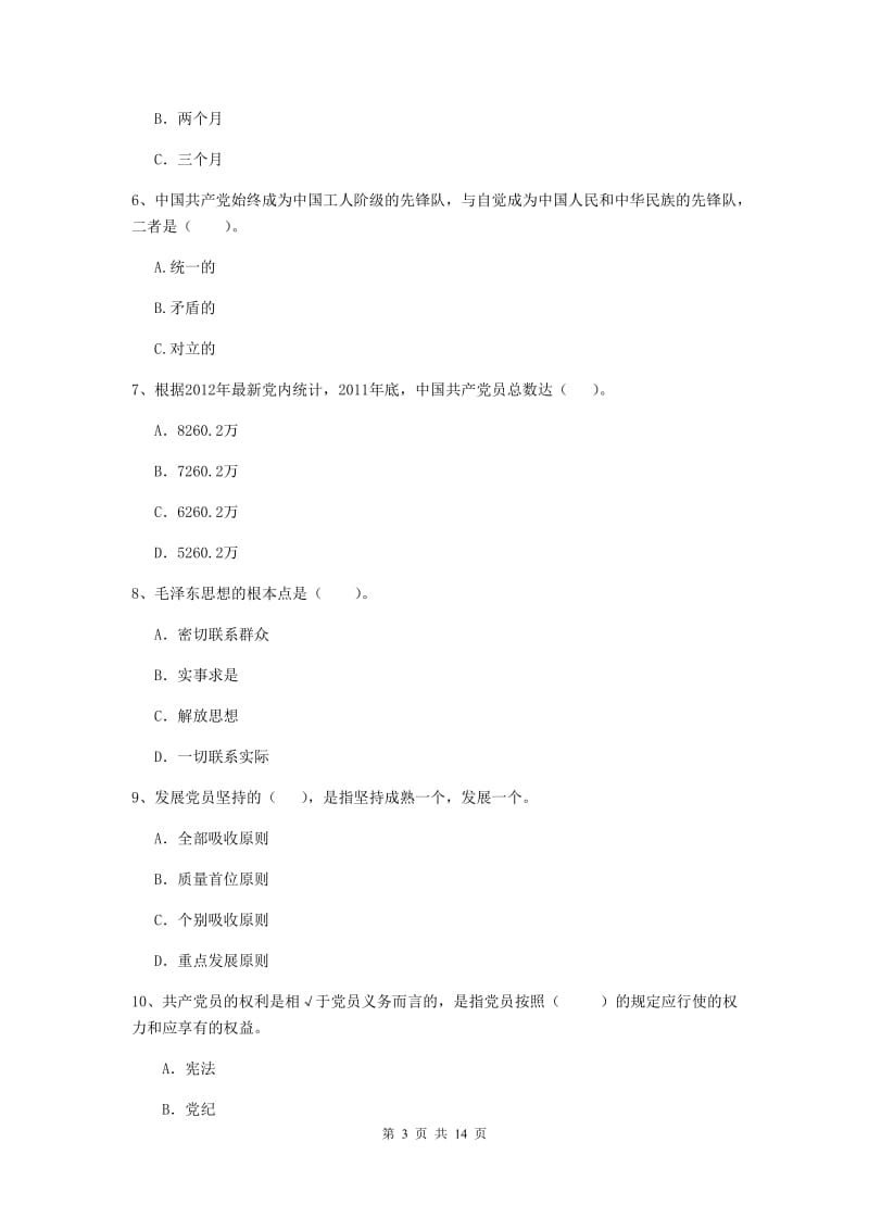 2019年公务员党课结业考试试卷C卷 附解析.doc_第3页