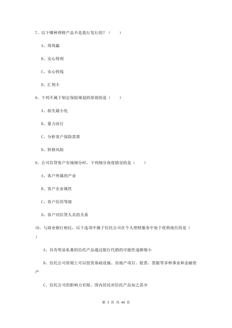 2019年中级银行从业资格考试《个人理财》每日一练试卷D卷.doc_第3页