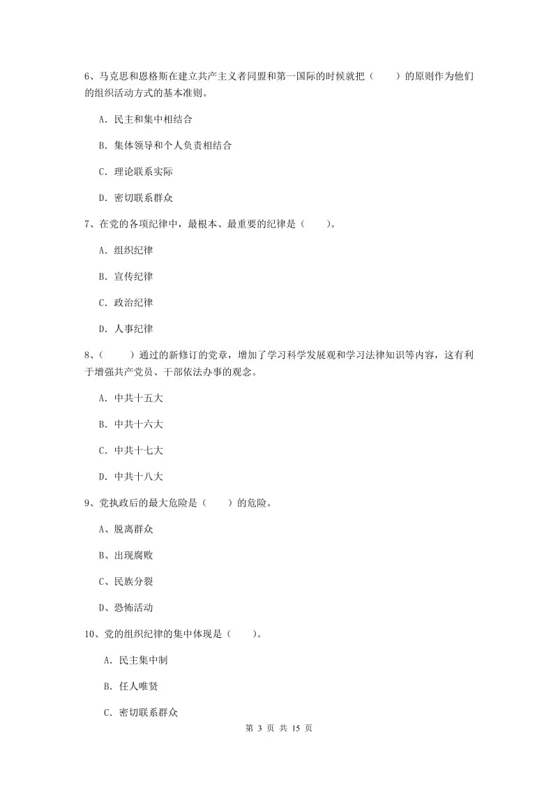 2019年师范大学党课考试试题D卷 含答案.doc_第3页