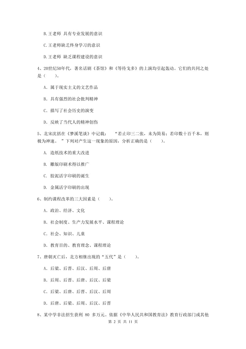 2019年中学教师资格证《综合素质（中学）》押题练习试卷D卷 含答案.doc_第2页