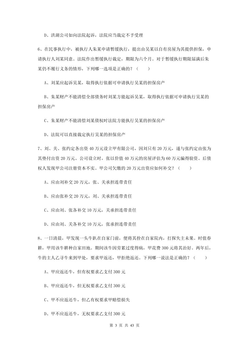 2019年司法考试（试卷三）能力提升试卷 附答案.doc_第3页