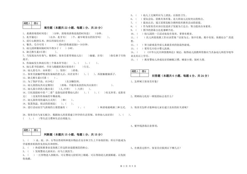 2019年四级保育员每周一练试卷D卷 附答案.doc_第2页