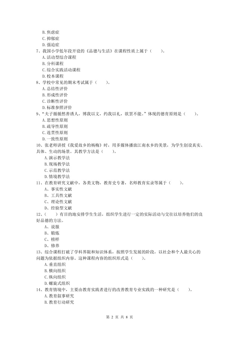 2019年小学教师资格《教育教学知识与能力》考前冲刺试卷A卷 附答案.doc_第2页