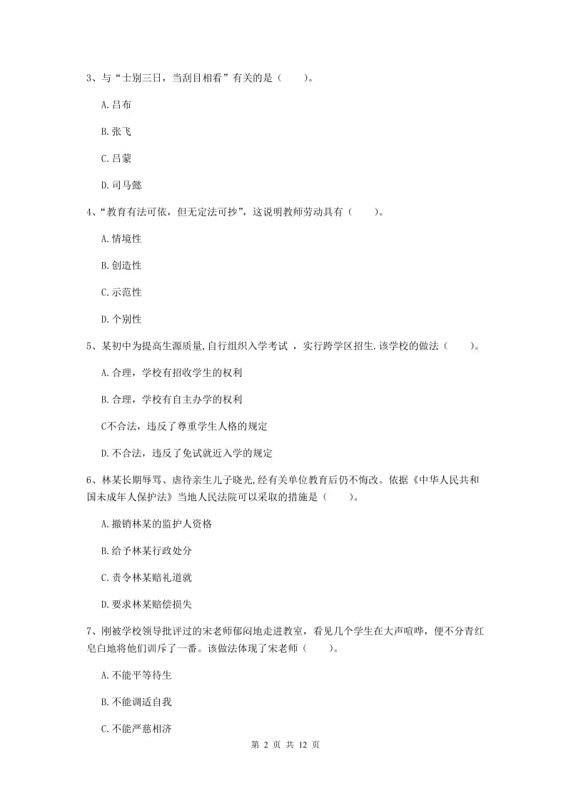 2019年中学教师资格考试《综合素质》考前冲刺试题C卷 附解析.doc_第2页