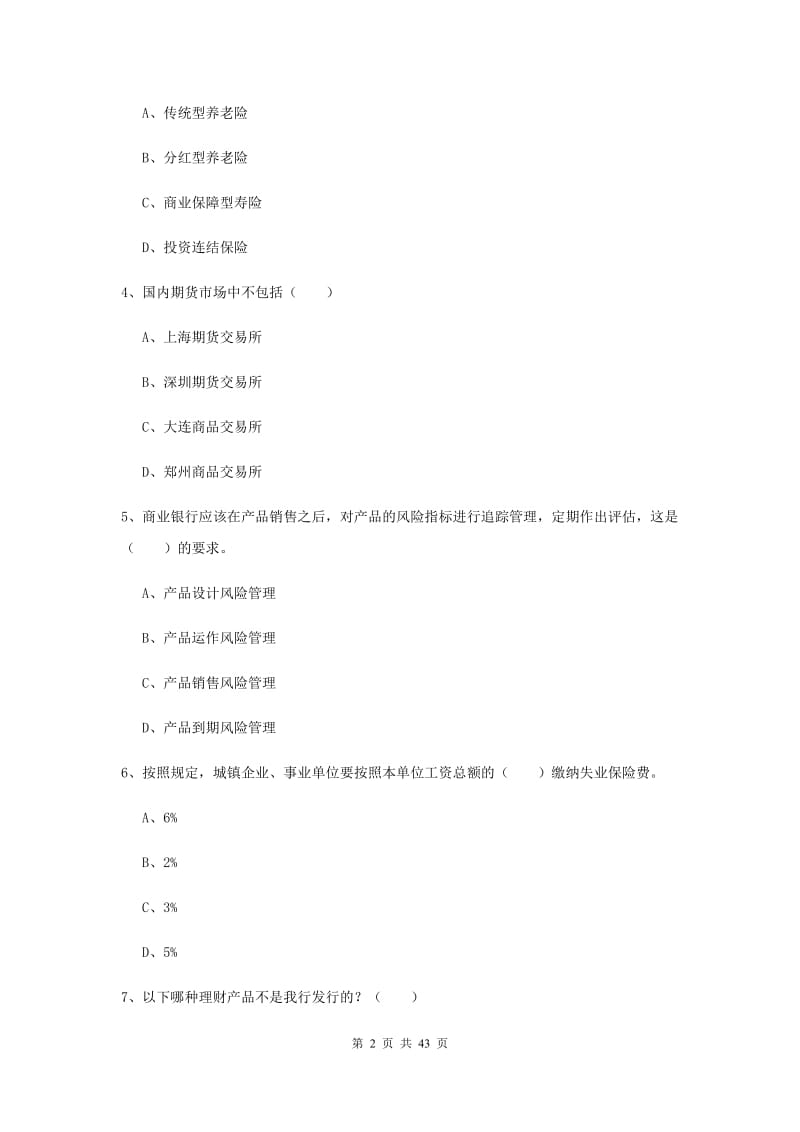 2019年中级银行从业资格考试《个人理财》押题练习试卷B卷 附答案.doc_第2页