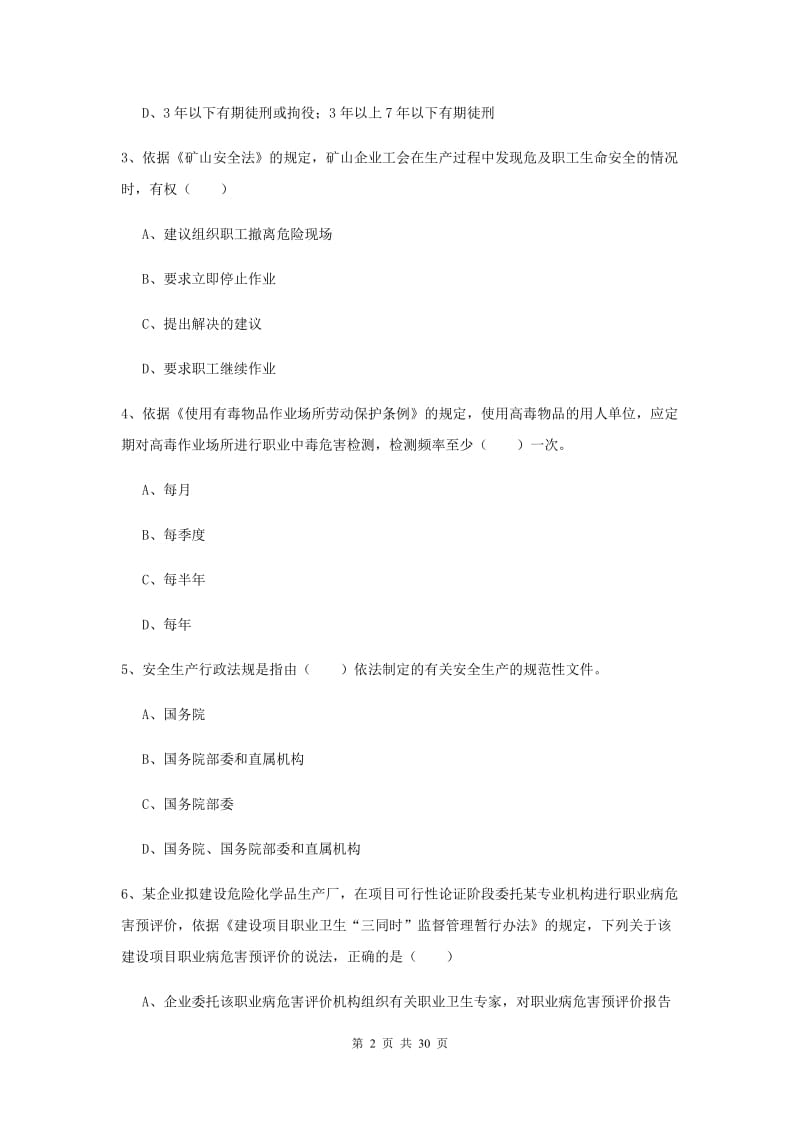 2019年安全工程师《安全生产法及相关法律知识》自我检测试卷C卷.doc_第2页