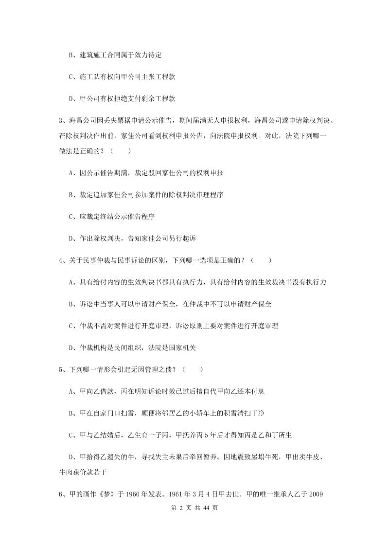 2019年下半年国家司法考试（试卷三）全真模拟试卷C卷.doc_第2页