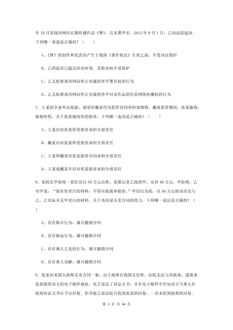 2019年下半年国家司法考试（试卷三）全真模拟试卷C卷.doc_第3页