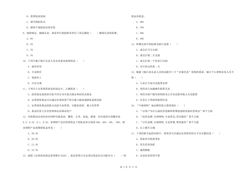 2019年初级银行从业资格《个人理财》过关检测试题D卷 附答案.doc_第2页