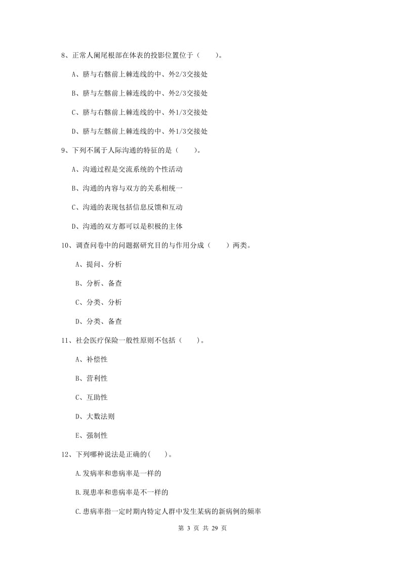 2019年二级健康管理师《理论知识》真题模拟试题A卷.doc_第3页