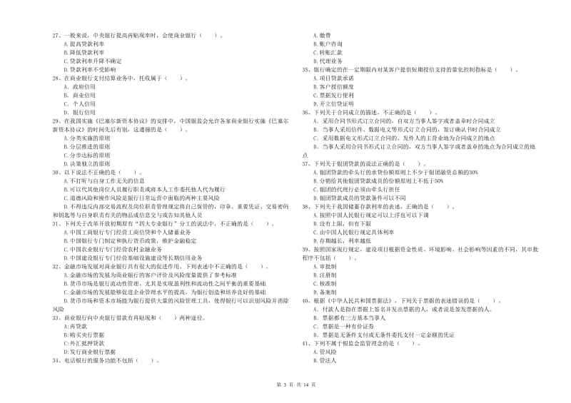 2019年初级银行从业考试《银行业法律法规与综合能力》能力检测试题C卷 附解析.doc_第3页