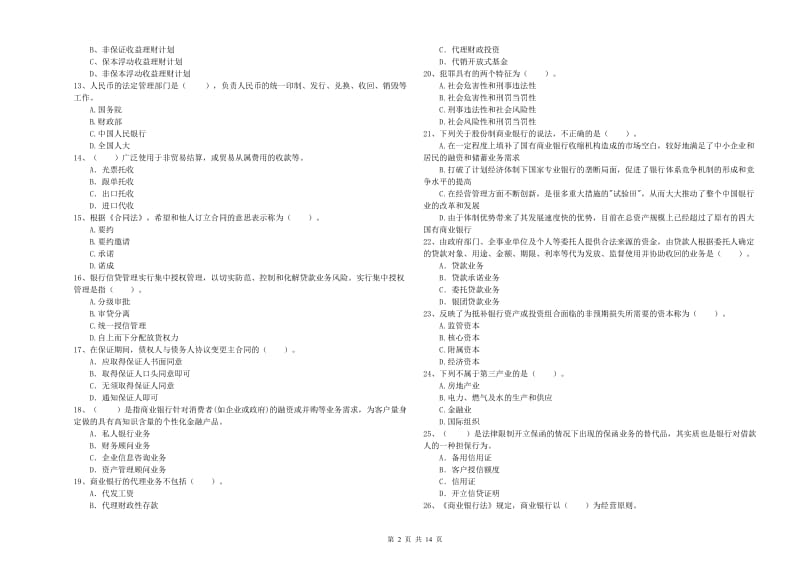 2019年初级银行从业资格证考试《银行业法律法规与综合能力》题库检测试卷D卷 附答案.doc_第2页