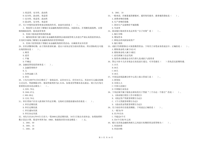 2019年初级银行从业资格证考试《银行业法律法规与综合能力》题库检测试卷D卷 附答案.doc_第3页