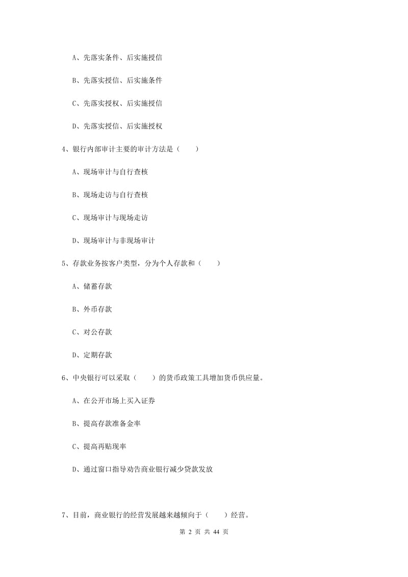 2019年初级银行从业考试《银行管理》综合检测试题C卷.doc_第2页