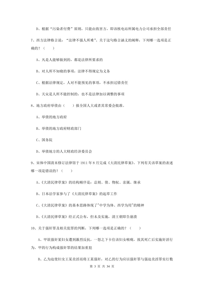 2019年国家司法考试（试卷一）过关练习试卷 含答案.doc_第3页