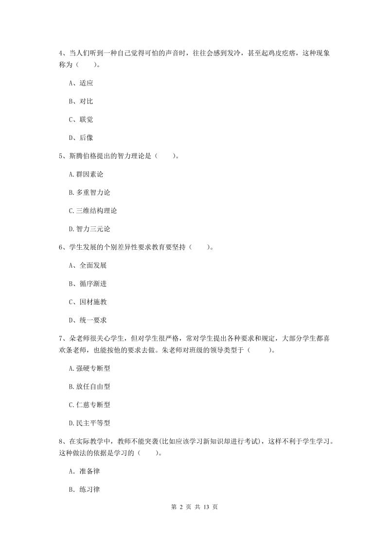 2019年中学教师资格证考试《教育知识与能力》能力测试试题 附解析.doc_第2页