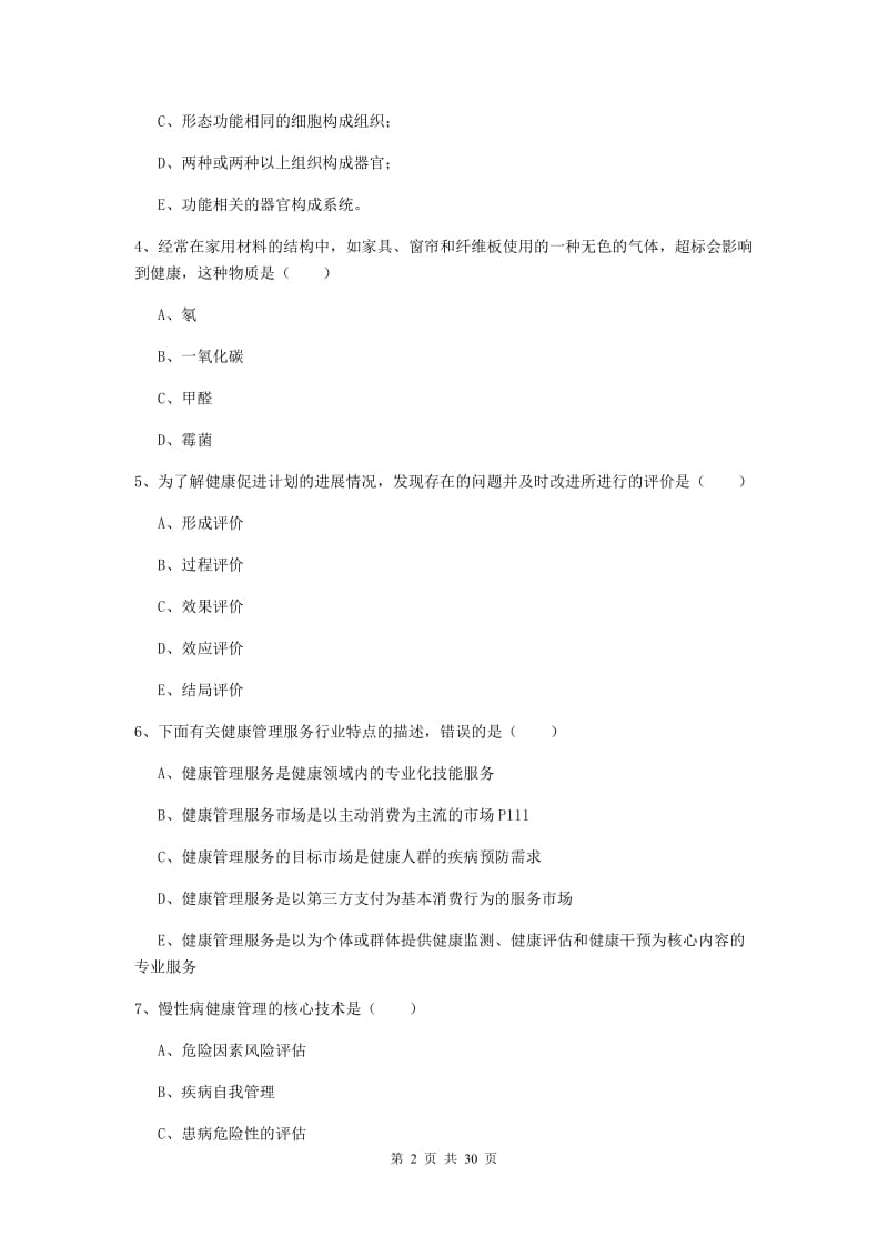 2019年健康管理师三级《理论知识》真题模拟试题.doc_第2页