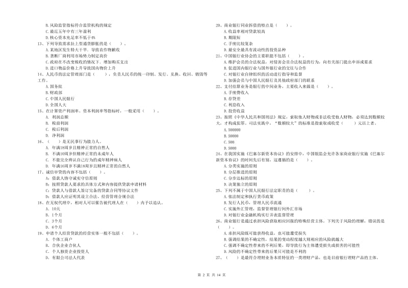 2019年初级银行从业资格证考试《银行业法律法规与综合能力》全真模拟考试试题A卷 附答案.doc_第2页