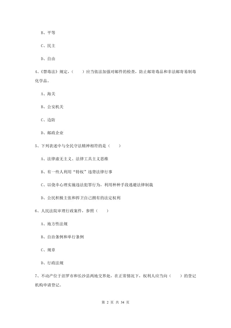 2019年司法考试（试卷一）题库综合试题C卷 含答案.doc_第2页