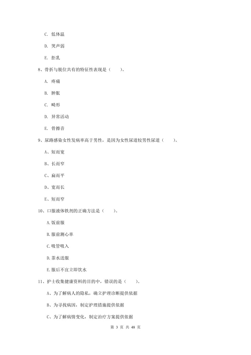 2019年护士职业资格考试《专业实务》自我检测试卷A卷 含答案.doc_第3页