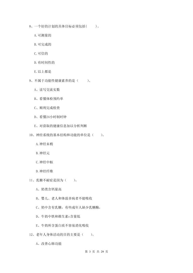 2019年二级健康管理师《理论知识》真题练习试卷.doc_第3页