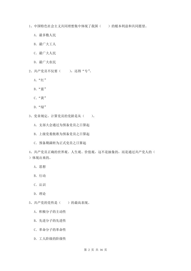 2019年外国语学院党课结业考试试题D卷 附答案.doc_第2页