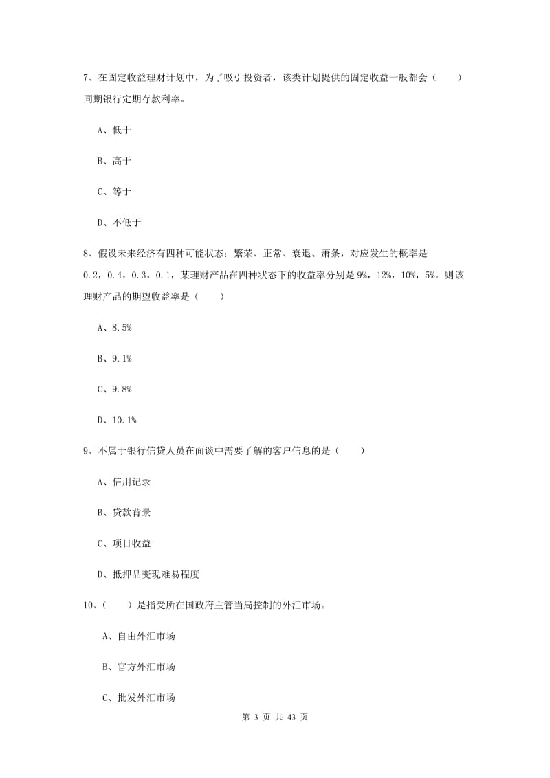 2019年中级银行从业资格证《个人理财》题库练习试卷C卷 含答案.doc_第3页