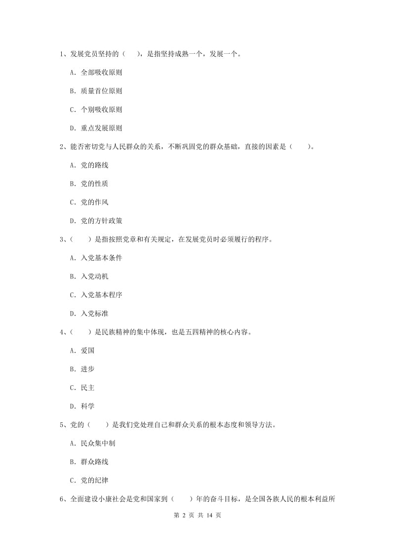 2019年建筑学院党课考试试题D卷 附解析.doc_第2页