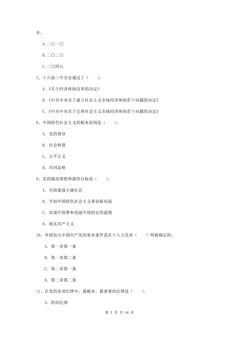 2019年建筑学院党课考试试题D卷 附解析.doc_第3页