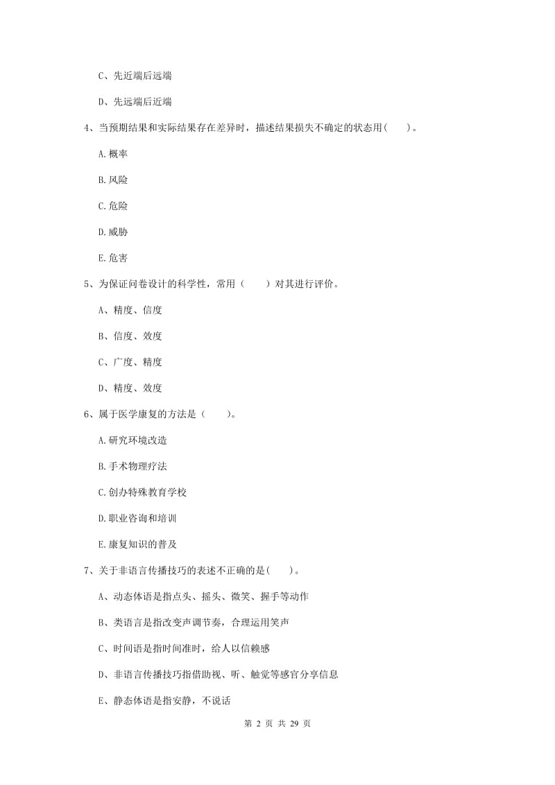 2019年健康管理师《理论知识》能力提升试题D卷 附答案.doc_第2页