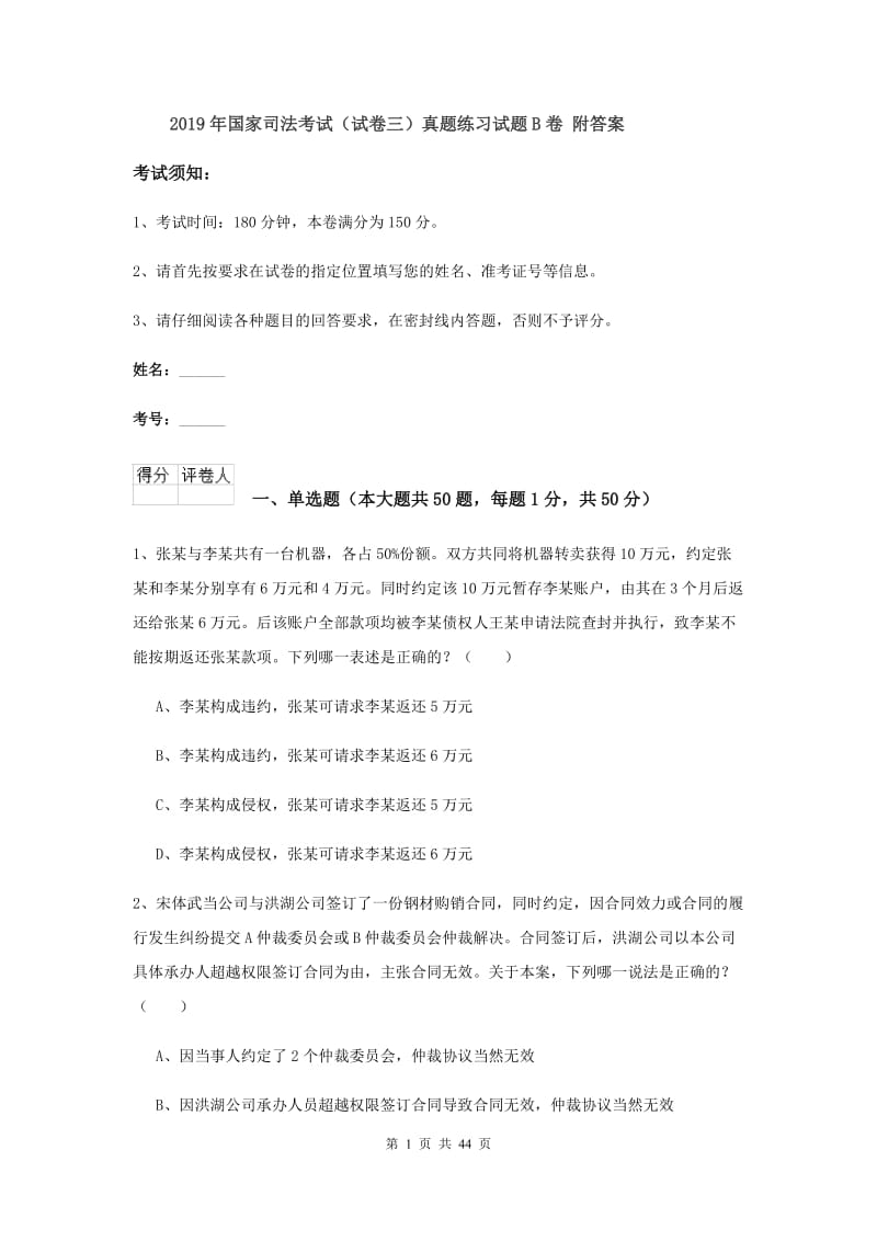 2019年国家司法考试（试卷三）真题练习试题B卷 附答案.doc_第1页