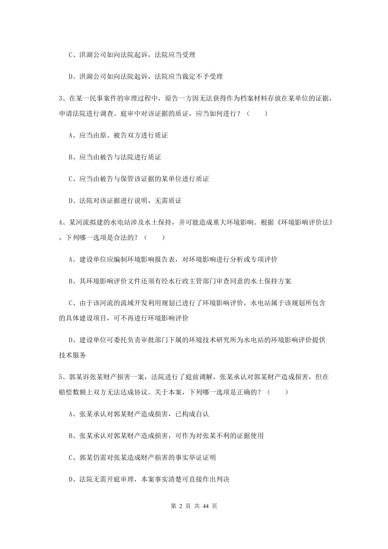 2019年国家司法考试（试卷三）真题练习试题B卷 附答案.doc_第2页