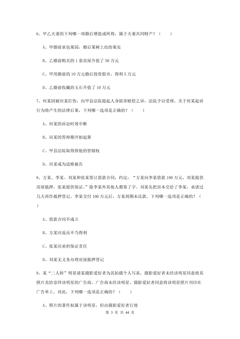 2019年国家司法考试（试卷三）真题练习试题B卷 附答案.doc_第3页