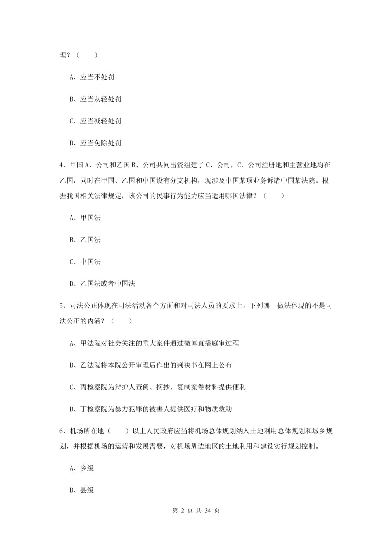 2019年国家司法考试（试卷一）题库检测试题A卷 附答案.doc_第2页