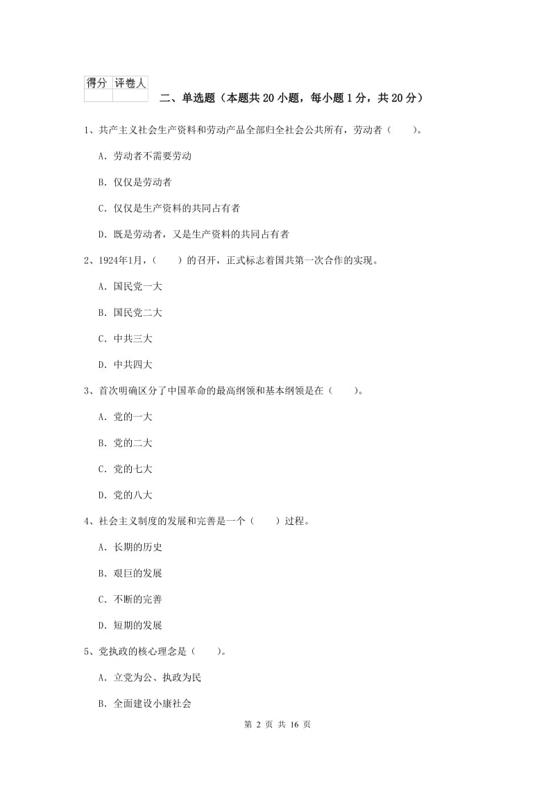 2019年学院党课结业考试试题A卷 含答案.doc_第2页