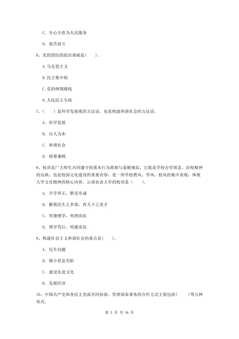 2019年学院党课结业考试试题A卷 含答案.doc_第3页